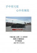  中国兵器工业第二〇三研究所  质量与计量检验处